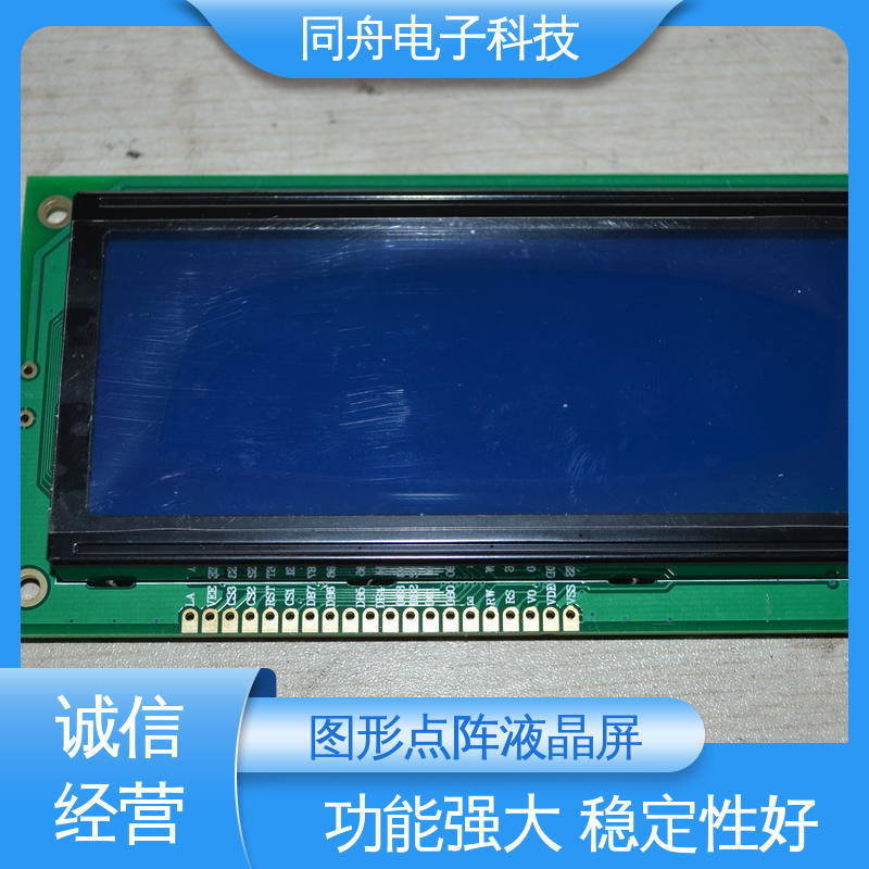 同舟电子 FG19264A 工业液晶屏 正视透射模式 功能强大