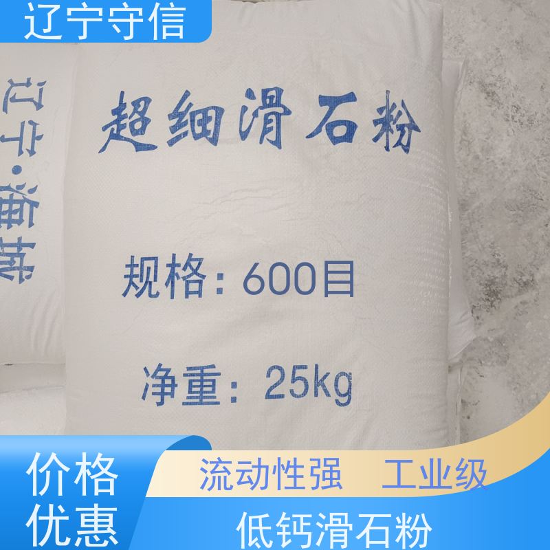 守信矿产 辽 宁2500目滑石粉 工业填充料 性价比高