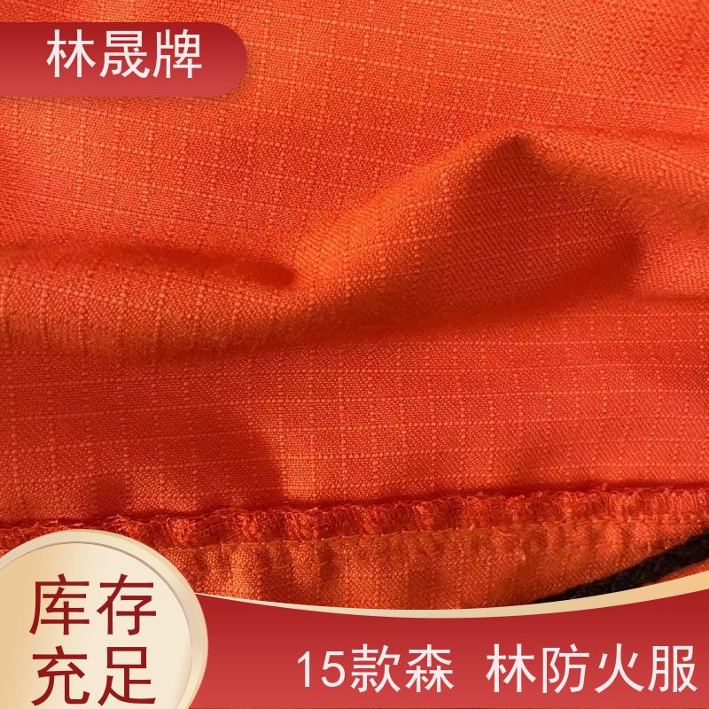 林晟牌 15款森森林消防服 S-4XL 分体式 全国供应