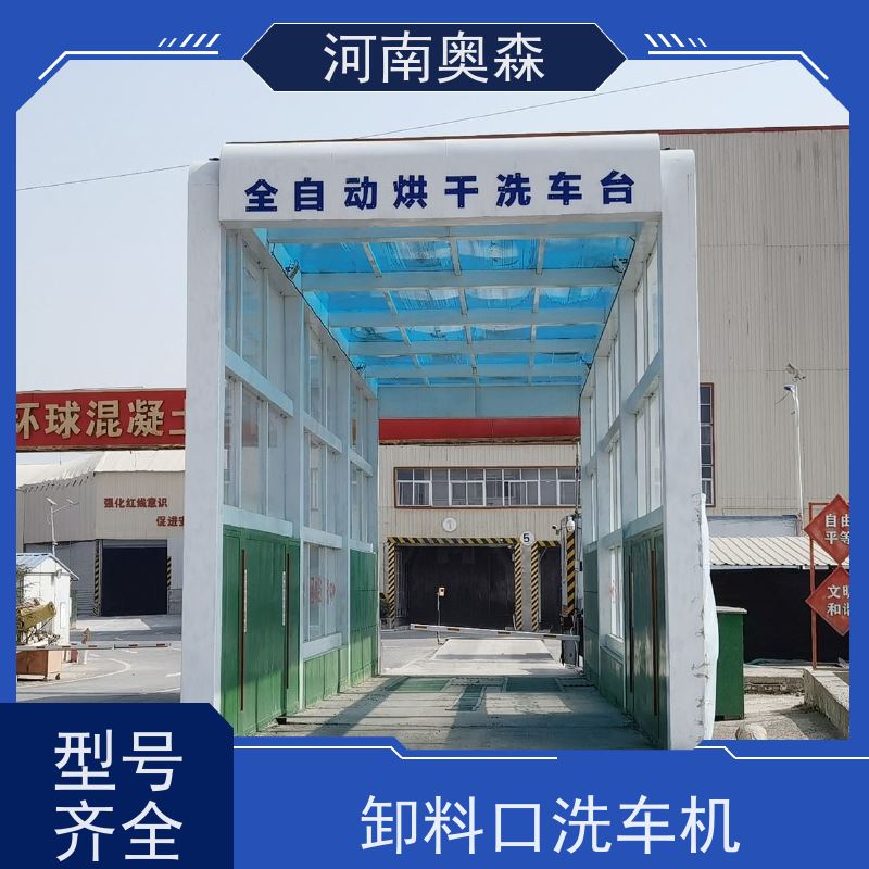 奥森 龙门式洗车设备 水池内循环加热 各种规格 按需定制