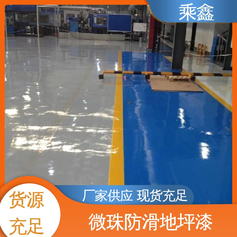 乘鑫 微珠防滑地坪漆 防尘耐腐 环保耐用 效果美观时尚