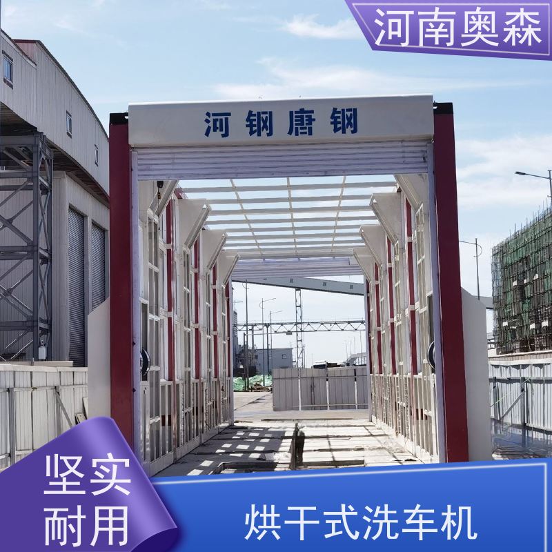 奥森 钢厂洗车设备 电炉丝风机 货源充足 可定制
