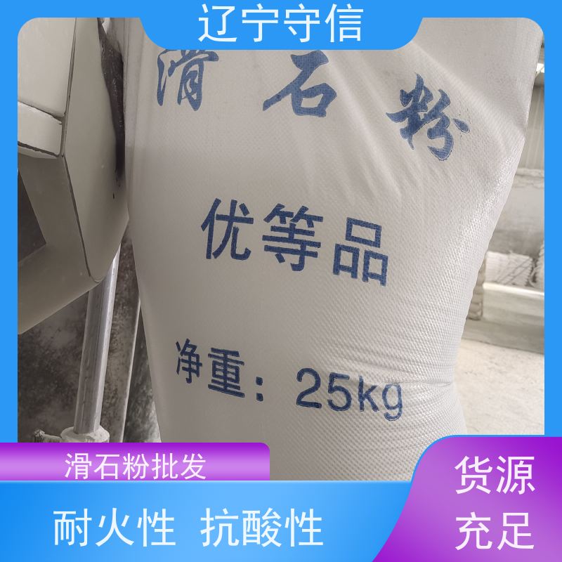 辽 宁守信 辽 宁3000目滑石粉 工业填充料 库存充足