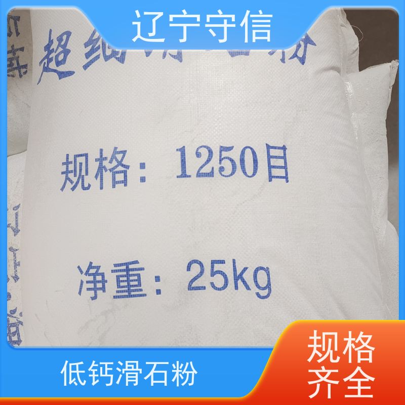 辽 宁守信 辽 宁400目滑石粉 工业填充料 全国供应