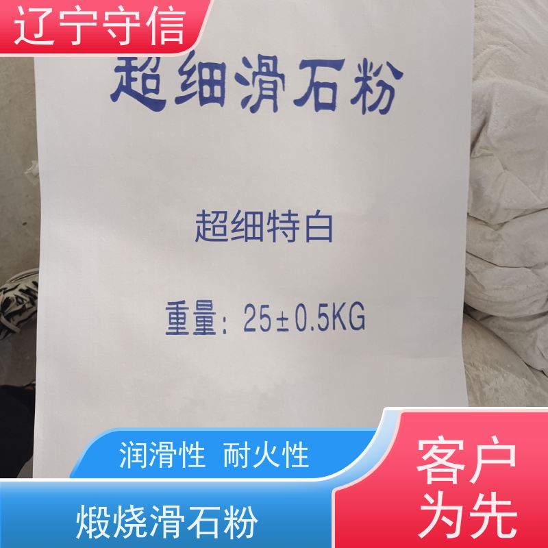 辽 宁守信 辽 宁800目滑石粉 工业填充料 质量稳定