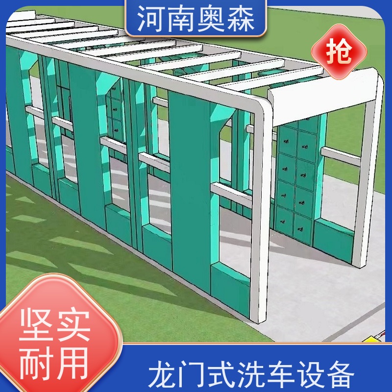 奥森 龙门式洗车设备 额定电压380V 实力厂家 诚信经营 