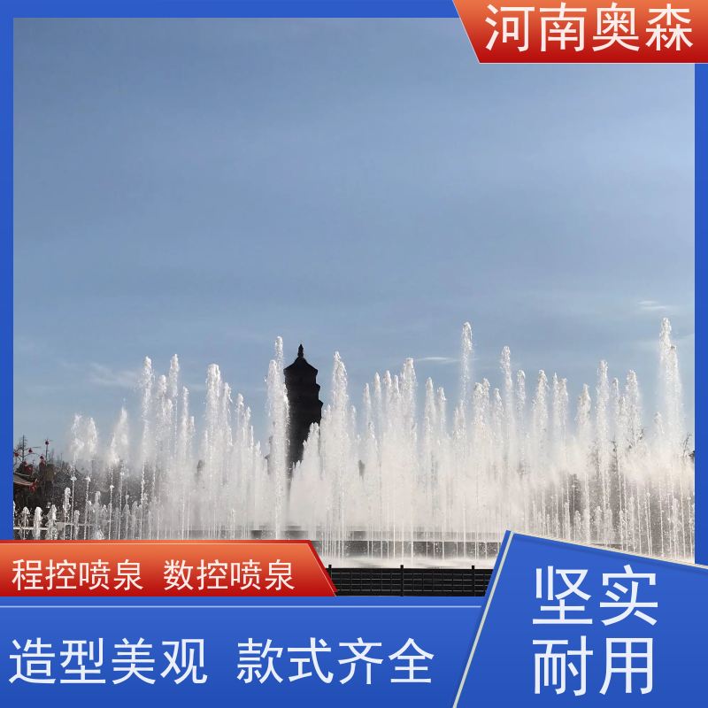 奥森 数控喷泉 数字水帘 款式齐全 各种规格 按需定制