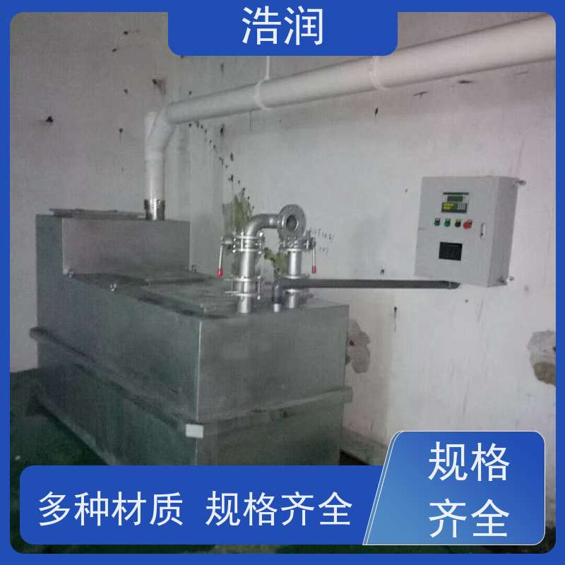 浩润 长期供应 智能隔油池 容量大 耐腐蚀 品质可信