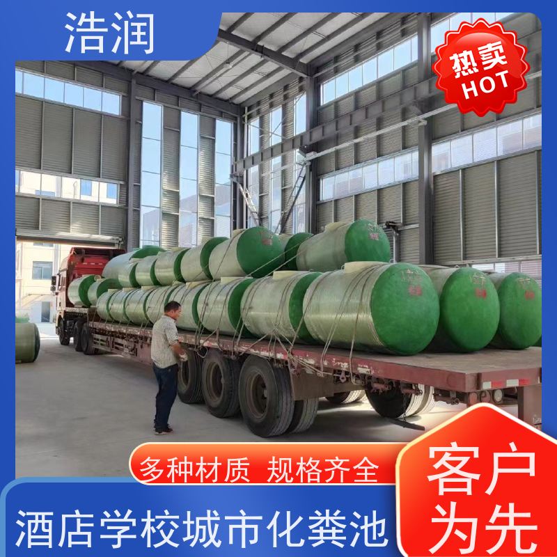 浩润 长期供应 污水粪便沉淀处理化粪池 经久耐用 性价比高