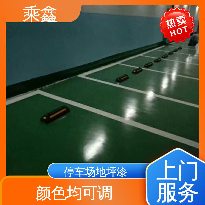 乘鑫 微珠防滑地坪漆 防尘耐腐 环保耐用 性价比高 24小时在线接单