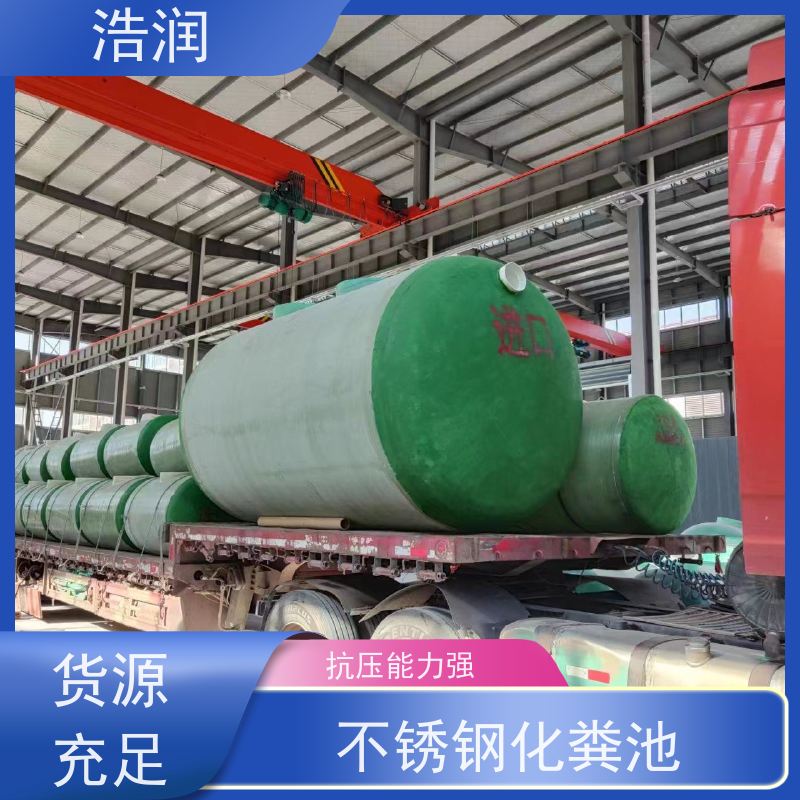 浩润 长期供应 一体化污水处理化粪池 经久耐用 诚信经营