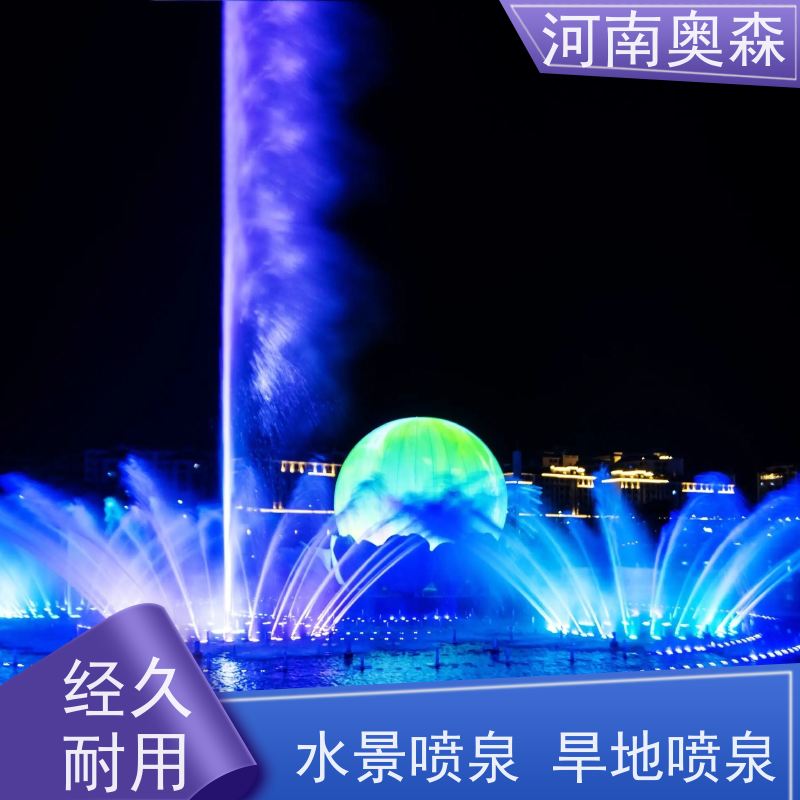 奥森 程控喷泉 彩色灯光音乐设计 净化空气 美化环境