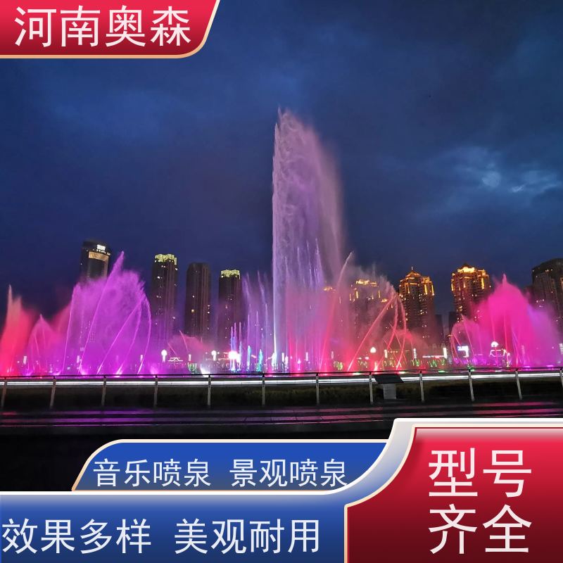 奥森 波光泉 广场公园小区水景定制 实力厂家 诚信经营 
