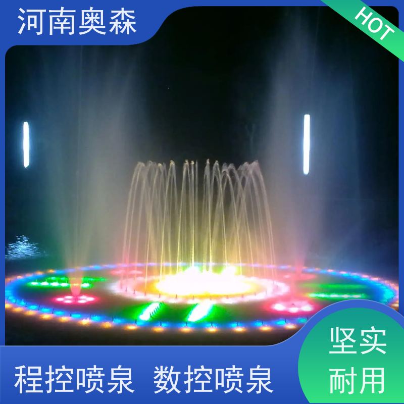 奥森 程控喷泉 造型多变 观赏性强 货源充足 可定制