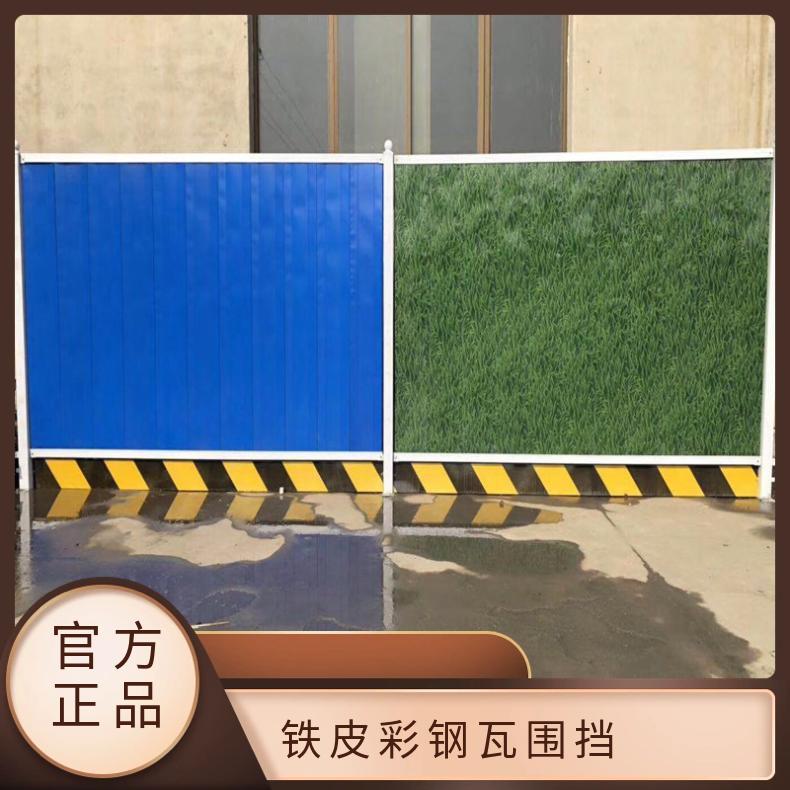 铁皮彩钢瓦围挡 肇庆 封开 德庆 四会 配送到工程地点 波浪形