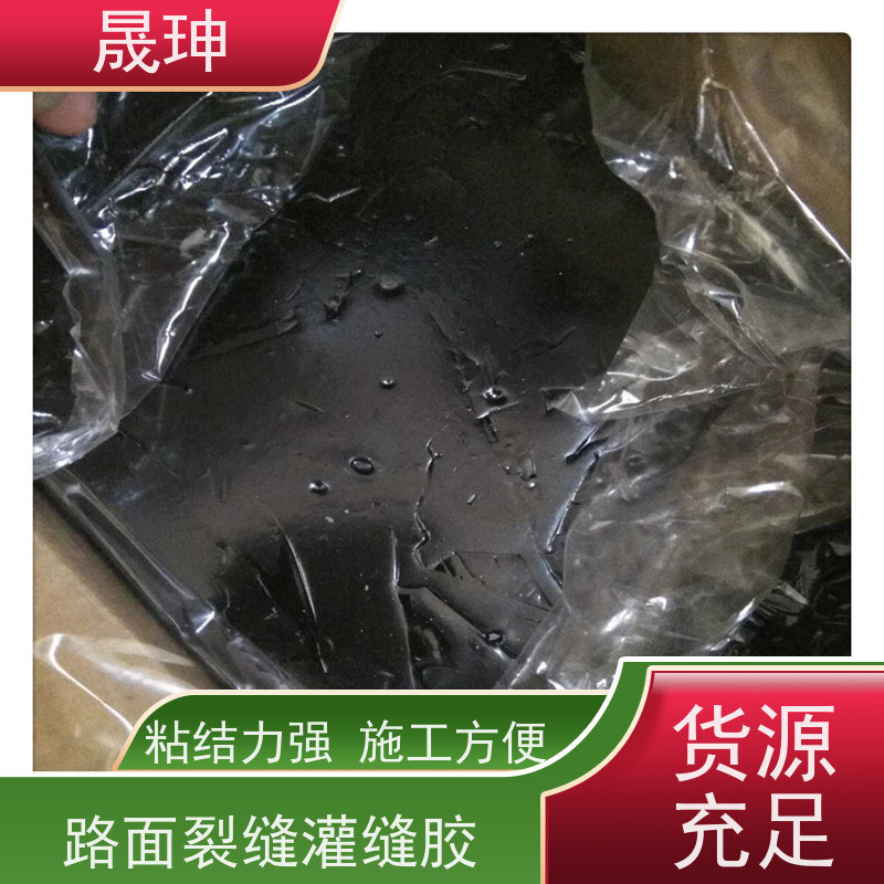 晟珅 实力厂家 路面裂缝灌缝胶 应用广泛 品质可信