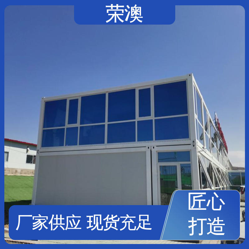 荣澳出售 蓝色 白色 红色等 售后完善 厂家直供 移动集装箱房