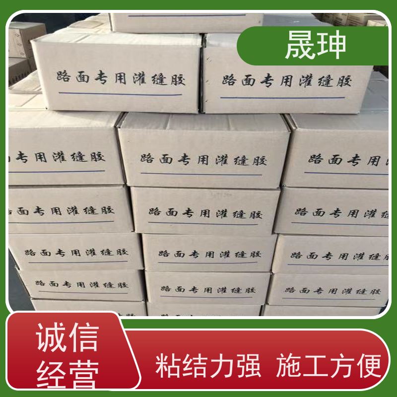 晟珅 环氧灌缝胶 可使路面裂缝反复粘结 品质可信