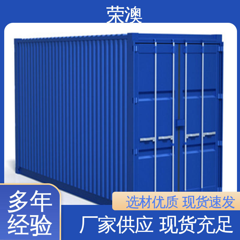 匠心制造 品质可靠 网红集装箱 45英尺 荣澳生产