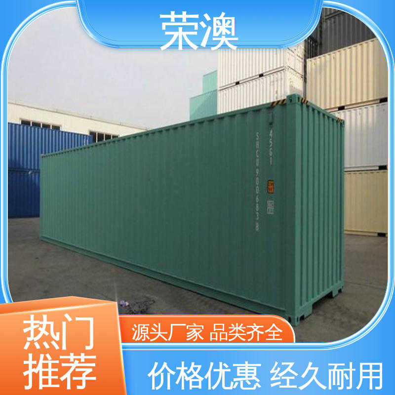 荣澳出售 36米 售后完善 厂家直供 框架式集装箱
