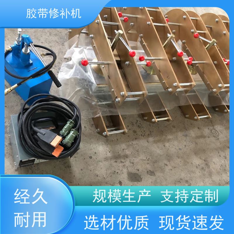 输送带维修 DDQ-1长梁式 胶带修补机 电热式 多尺寸可做