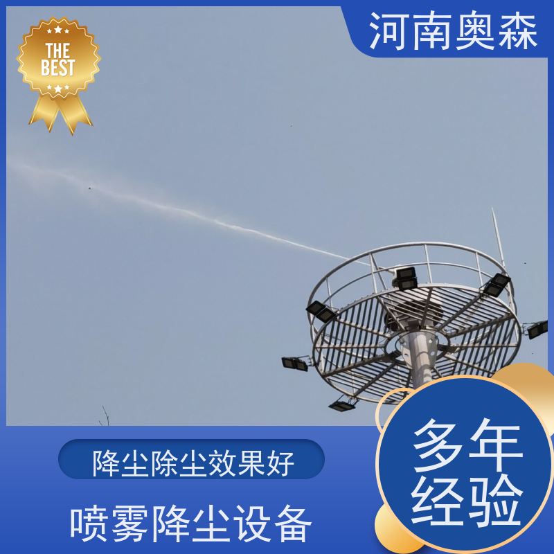 奥森 煤矿喷雾除尘设备 喷淋降尘 耗水量小 不湿物料 按需选购