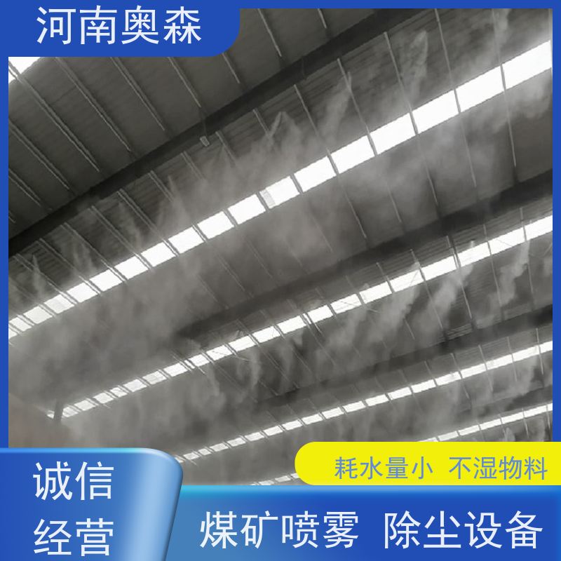 奥森 全国供应 车间喷雾除尘 主机功率3-7.5KW 诚信经营