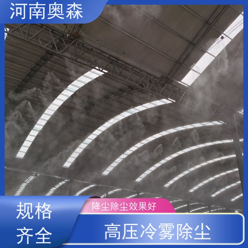 奥森 实力厂家 双流体喷雾降尘 定时开关机 诚信经营