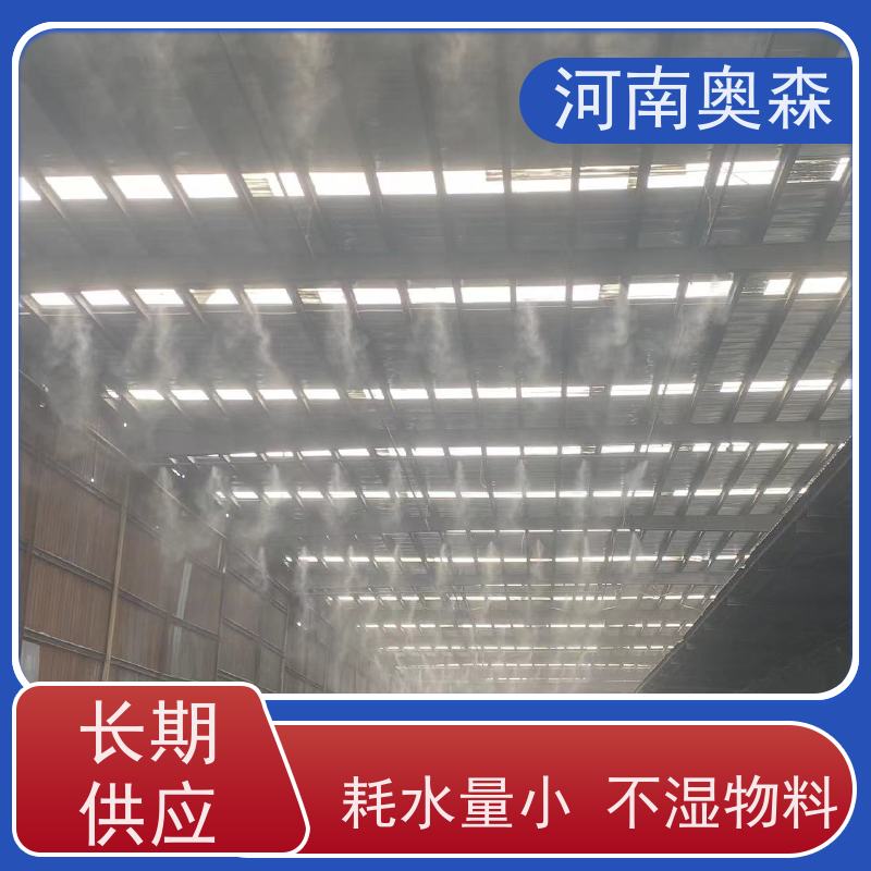 奥森 双流体喷雾降尘 耗水量小 不湿物料 按需选购