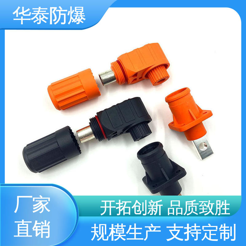 华泰 储能连接器 耐腐蚀 橙色 品种多样 保质保量