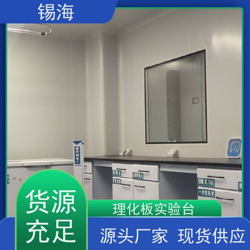 锡海 全钢实验台 防腐蚀 耐酸碱 承重强 源头厂家 货源充足