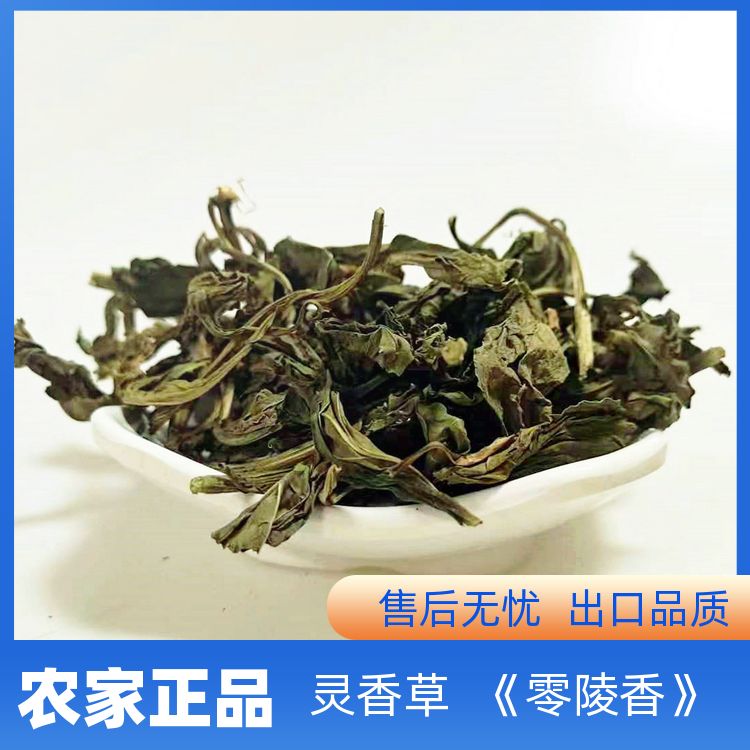 添香汇灵香草500g蕙草香料调味粉鸡粉干燥易碎灵草零陵香 口味纯正 