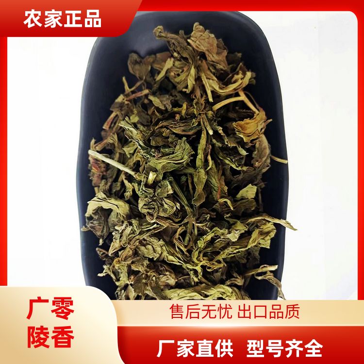 武汉明辉灵香草500g四川红花椒麻椒炖肉煲汤灵香草零陵香 厂商销售 