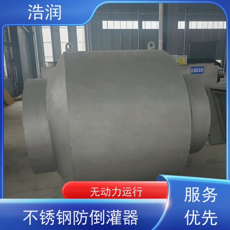 浩润 全国供应 不锈钢管中型内置防倒灌器 耐压耐腐蚀 按需定制