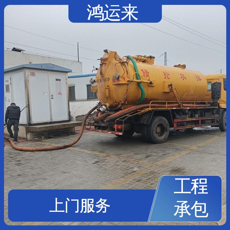 鸿运来 污水处理 资质齐全 省时省心 宁河开发区 潘庄镇 七里海
