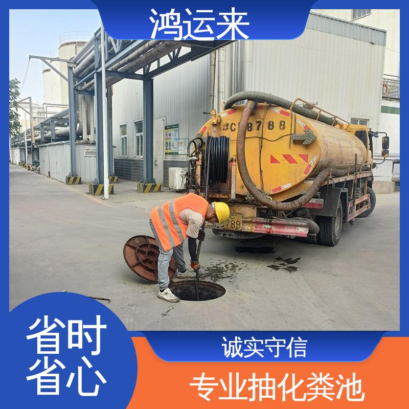 鸿运来 宁河开发区 潘庄镇 七里海 全年无休 清掏污水井 省时省心