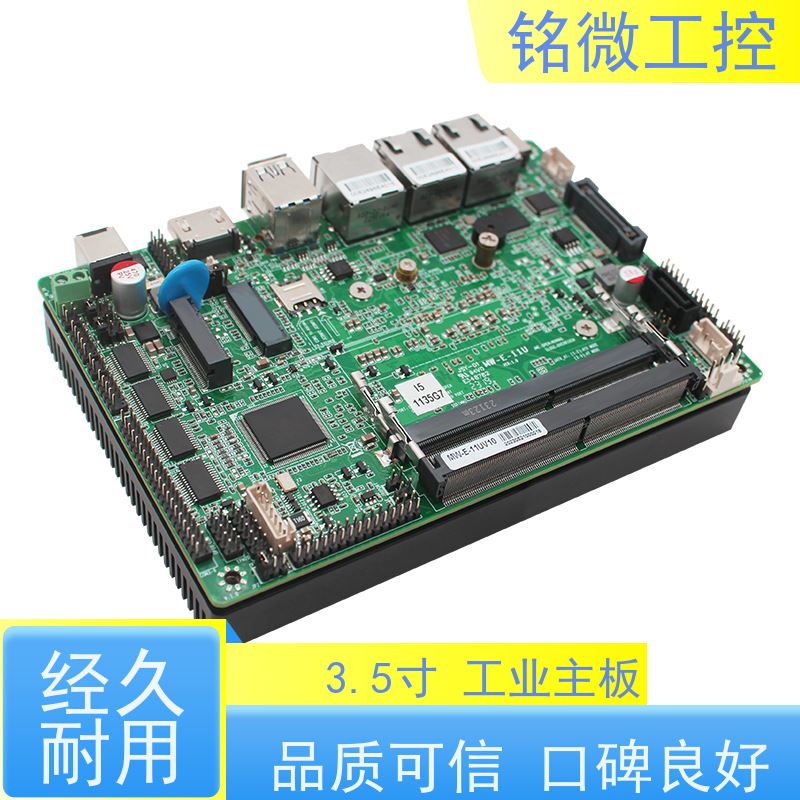 铭微工控 E-11U 3.5寸 低功耗主板 尺寸紧凑 接口丰富 品质好 规格型号全