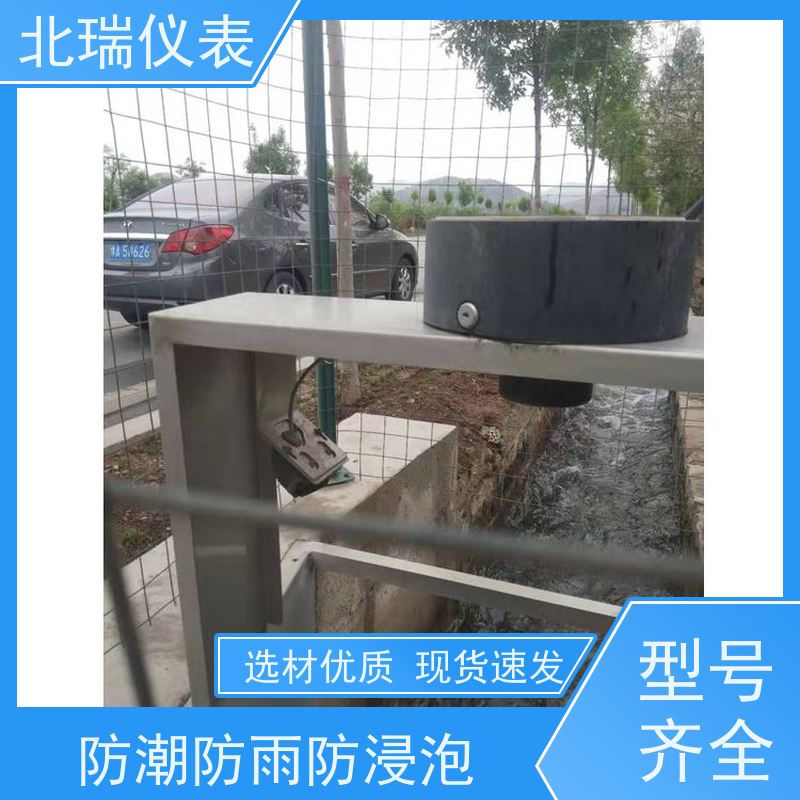 北瑞仪表 无线明渠流量计 多规格可选 库存充足 耐温耐压耐腐蚀
