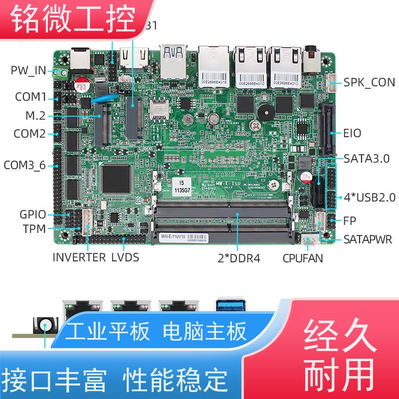 铭微工控 E-11U 3.5寸 J6412主板 全国供应 性能稳定