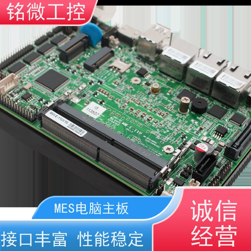 铭微工控 E-11U 3.5寸 MES电脑主板 厂家供应 物流配送