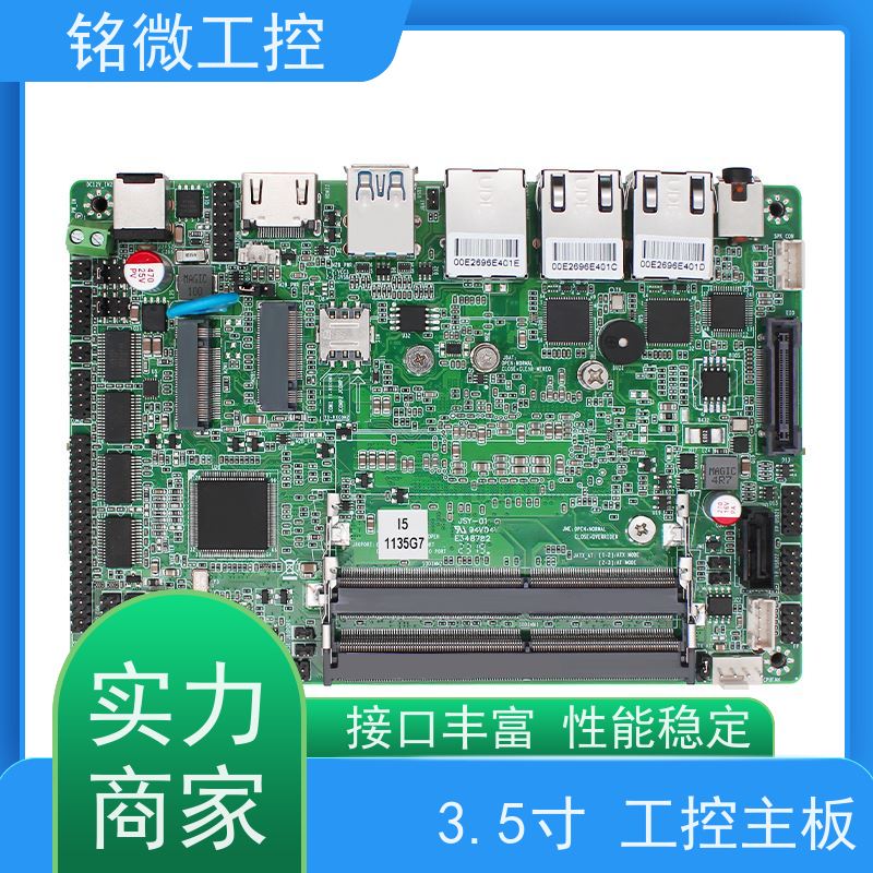 铭微工控 E-11U 3.5寸 MES电脑主板 全国联保 快速发货