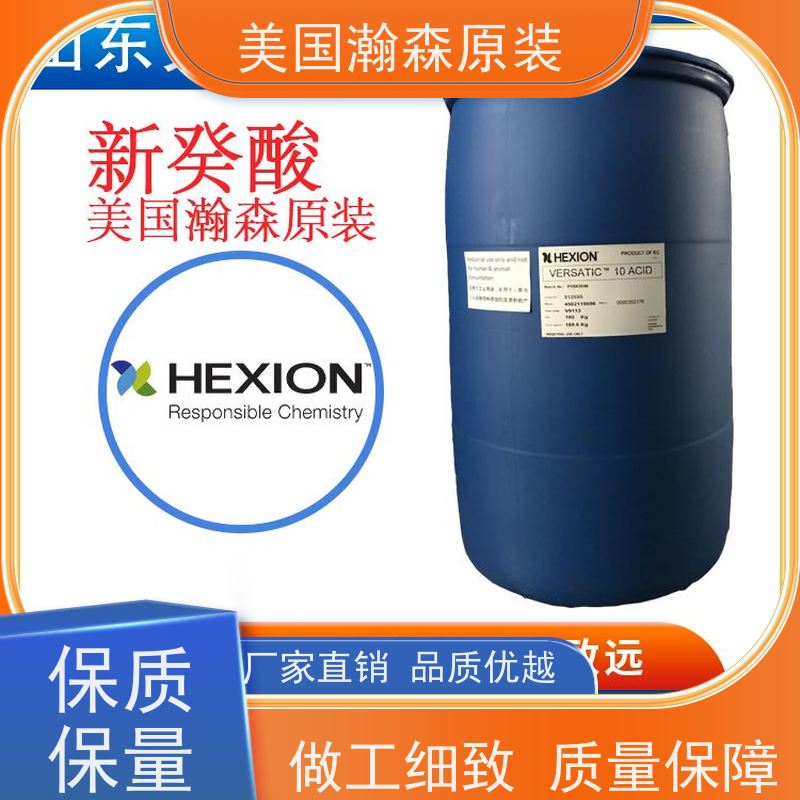 新癸酸 美国瀚森品牌代理 天泽达化工 金属加工助剂 送货上门