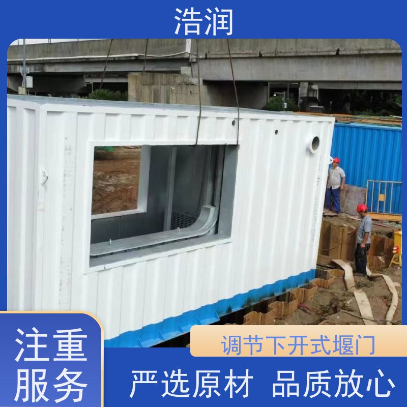 浩润 调节下开式堰门 运行平稳 类型多样 性价比高
