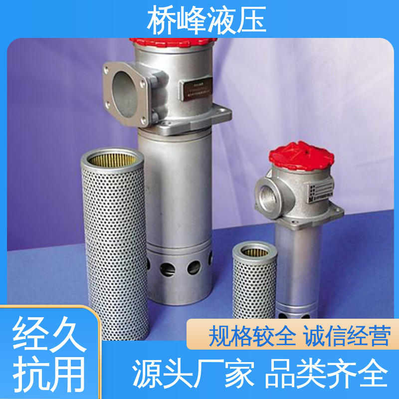 桥峰液压 品质优良 回复迅速 自封式管式吸油过滤器 精工制造