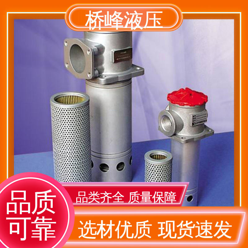桥峰液压 值得信赖 性能稳定 过滤器配件 安装便捷