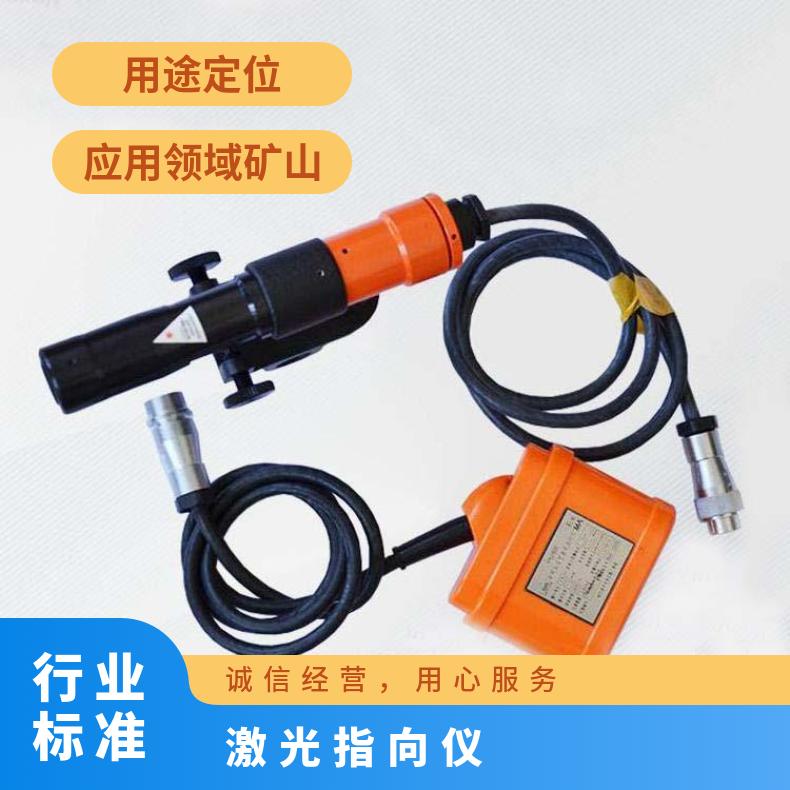 360°任意调整YHJ600矿用隔暴型激光指向仪 测量准确