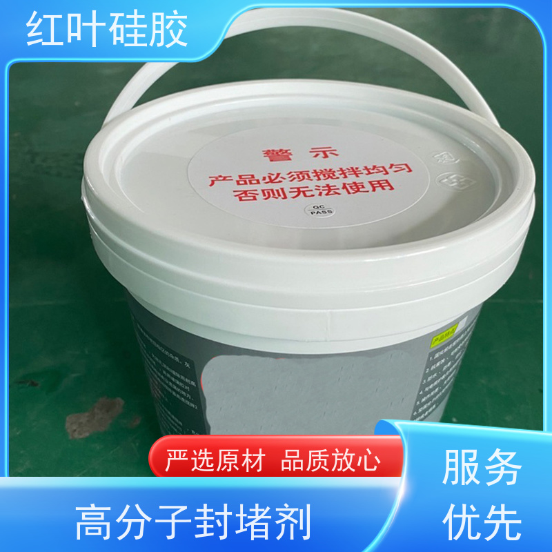 红叶硅胶 高分子防潮密封剂 阻燃耐热 物流配送 发货快