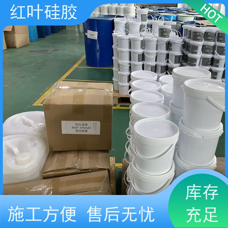 红叶硅胶 高分子封堵剂 防腐 耐高低温 多规格可选 库存充足