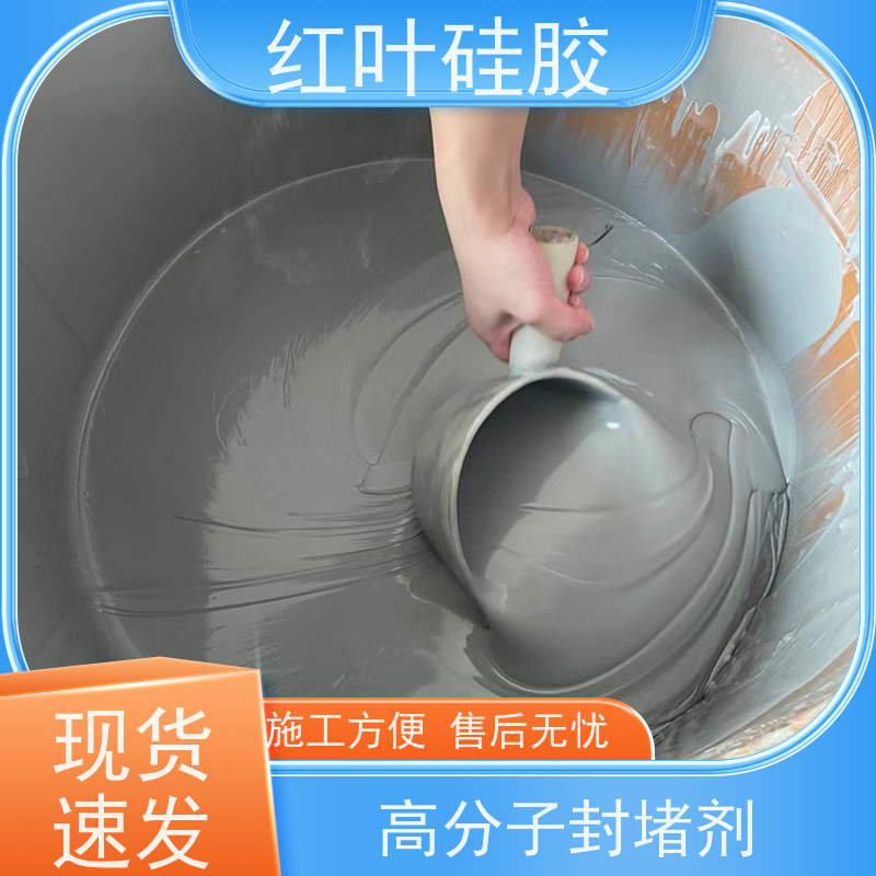 红叶硅胶 安 徽防水防潮堵料 耐酸碱性 易操作 售后无忧 诚信经营