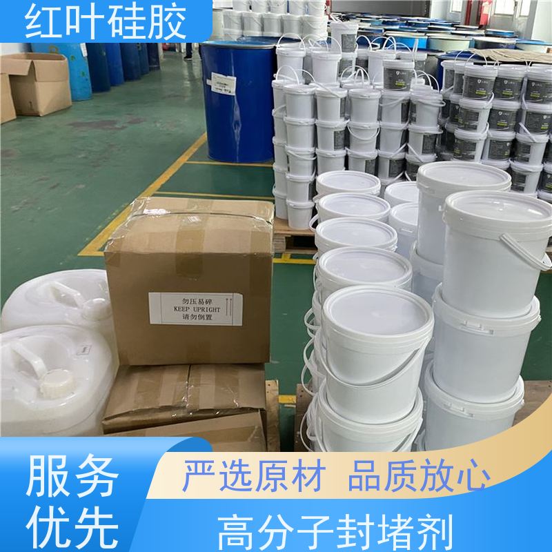 红叶硅胶 安 徽防水防潮堵料 密封性能好耐老化 售后无忧 诚信经营